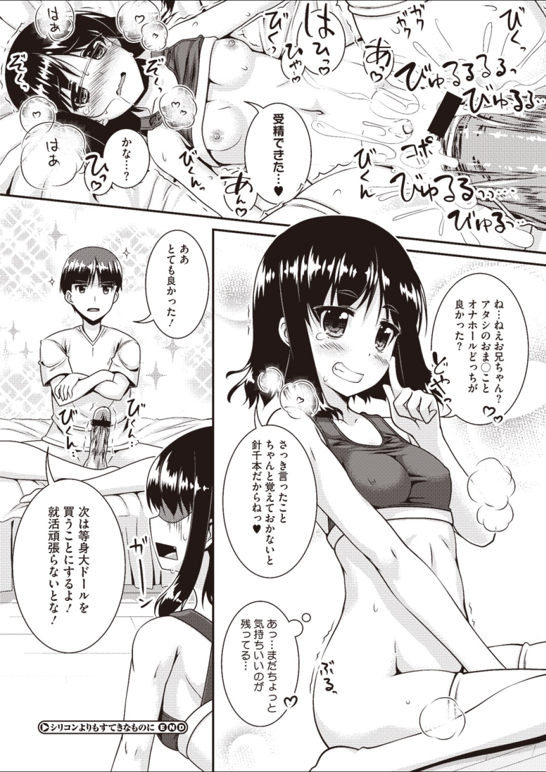 [山吹ざらめ] シリコンよりもすてきなものに (COMIC メガストアH 2012年07月号)