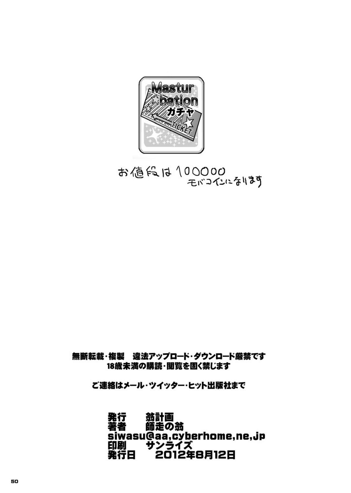 [翁計画 (師走の翁)] 向○拓海ちゃん(95)及○雫ちゃん(105)合わせてバスト200センチ (アイドルマスター シンデレラガールズ) [DL版]