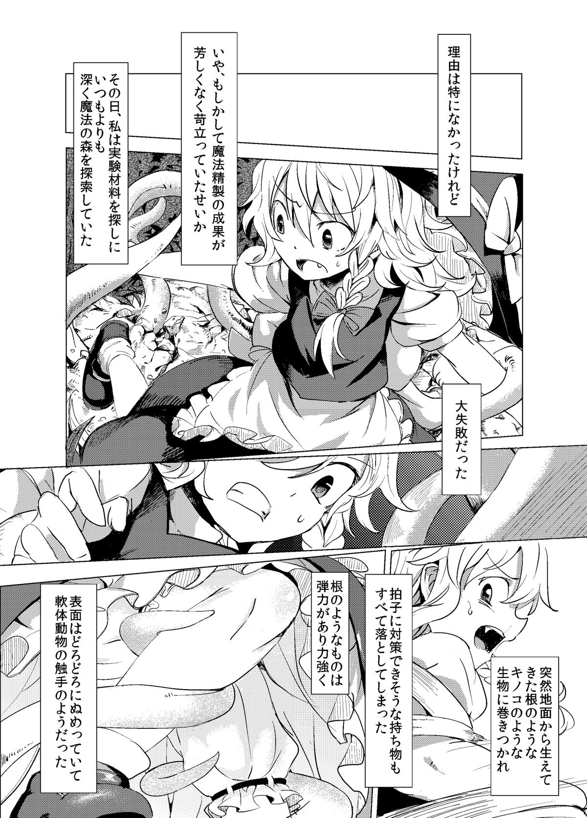 [砂亭] 魔理沙が森で触手に (東方Project)