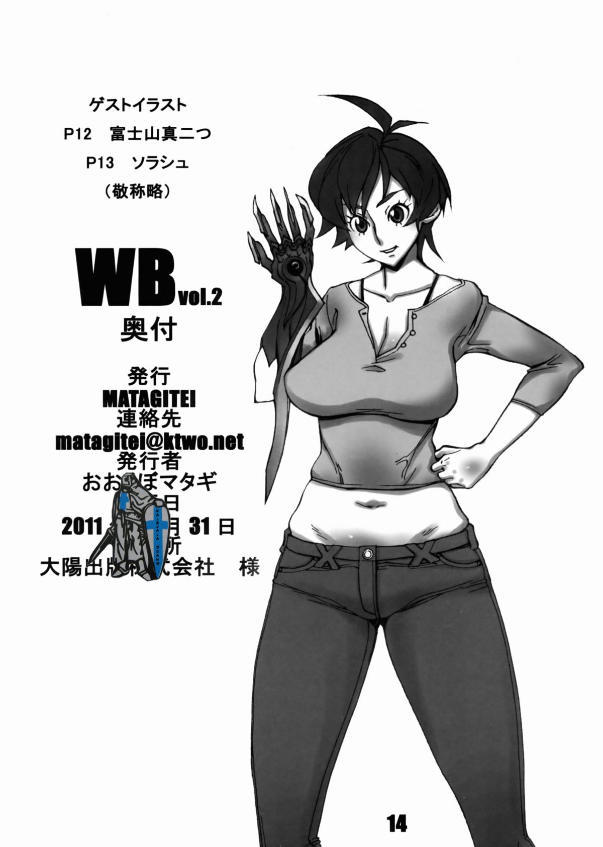 (C81) [マタギ亭 (おおくぼマタギ)] WB 2 (ウィッチブレイド)