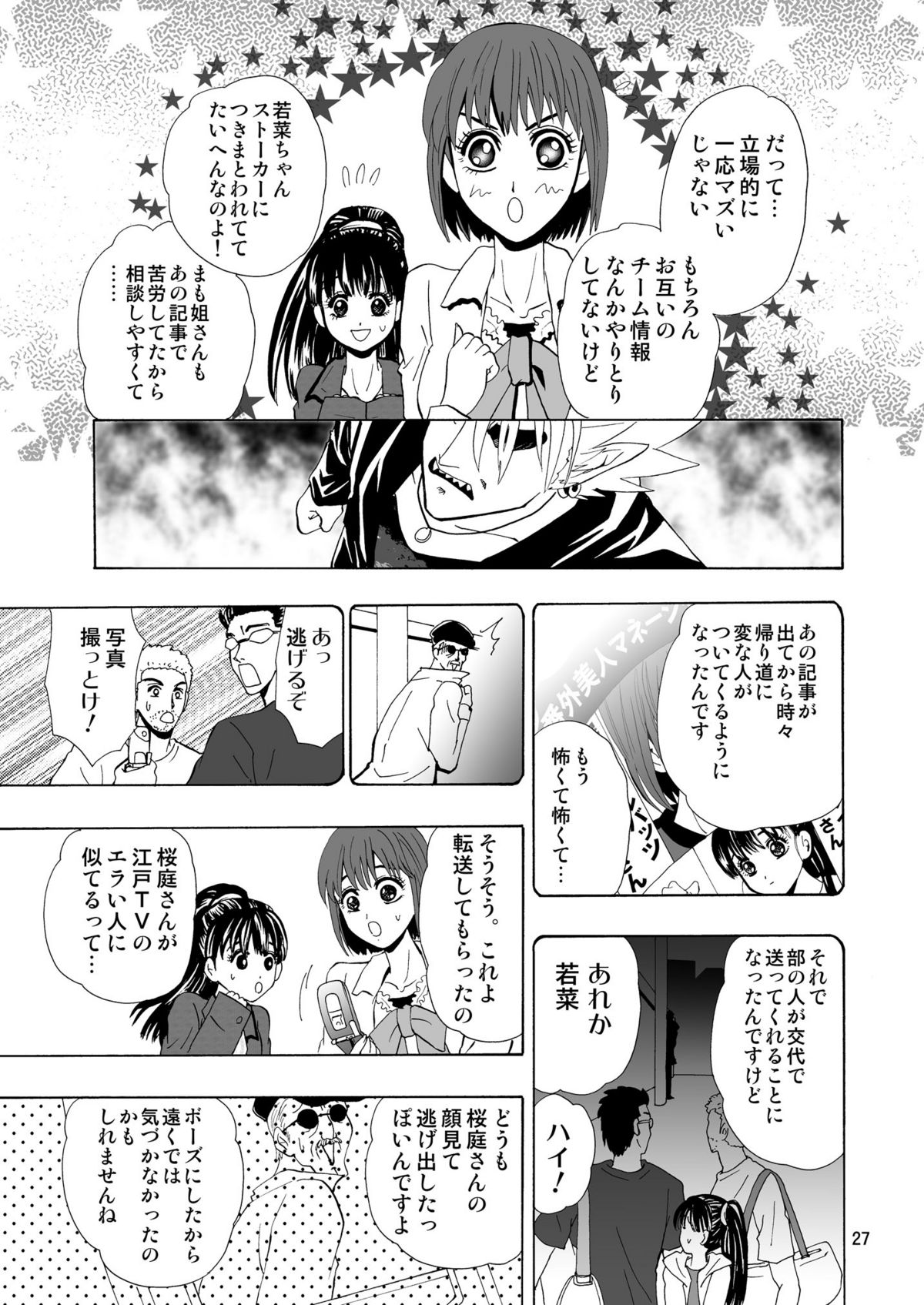 [みゅーりぴゅ～ (しだ子)] GSCOPY (アイシールド21) [DL版]