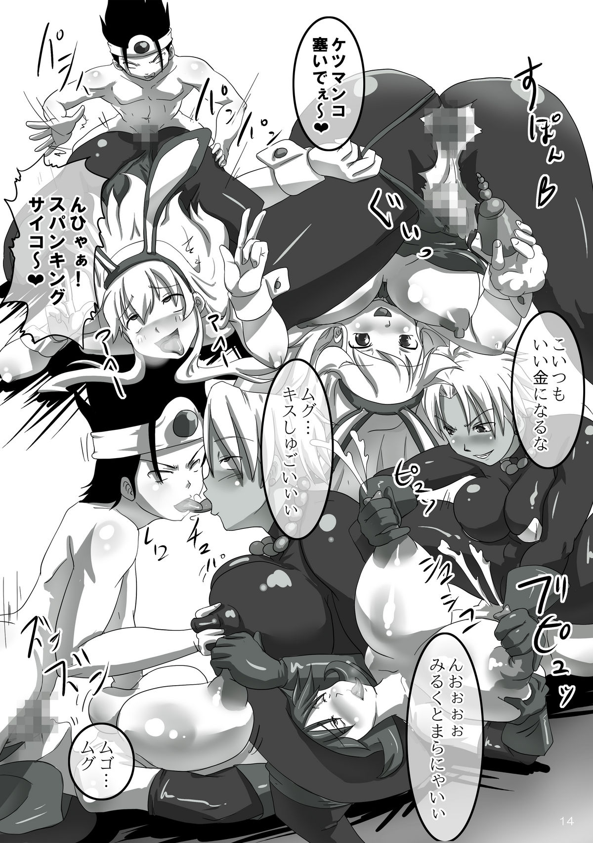 [ゆずぽん酢 (リッカー改)] BITCH QUEST 2.5 (ドラゴンクエストIII) [DL版]