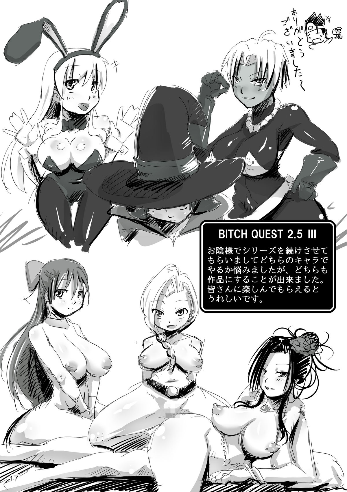 [ゆずぽん酢 (リッカー改)] BITCH QUEST 2.5 (ドラゴンクエストIII) [DL版]