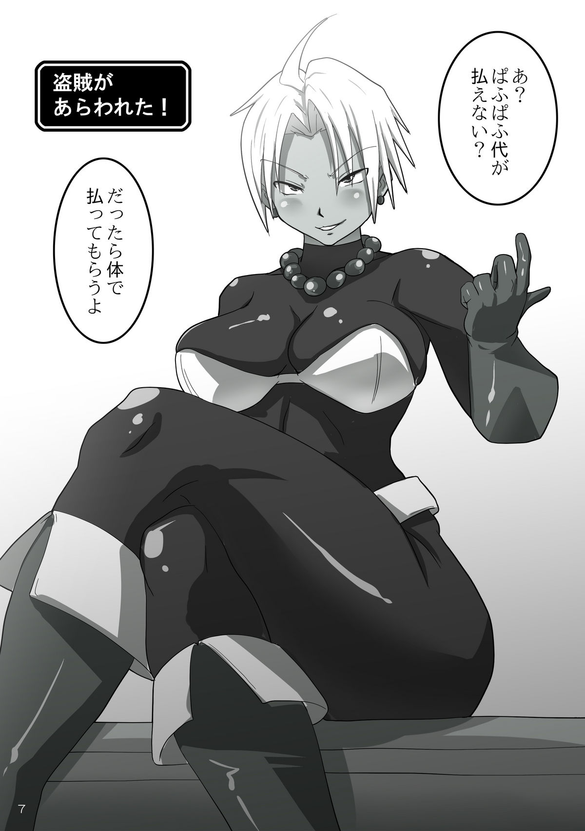 [ゆずぽん酢 (リッカー改)] BITCH QUEST 2.5 (ドラゴンクエストIII) [DL版]