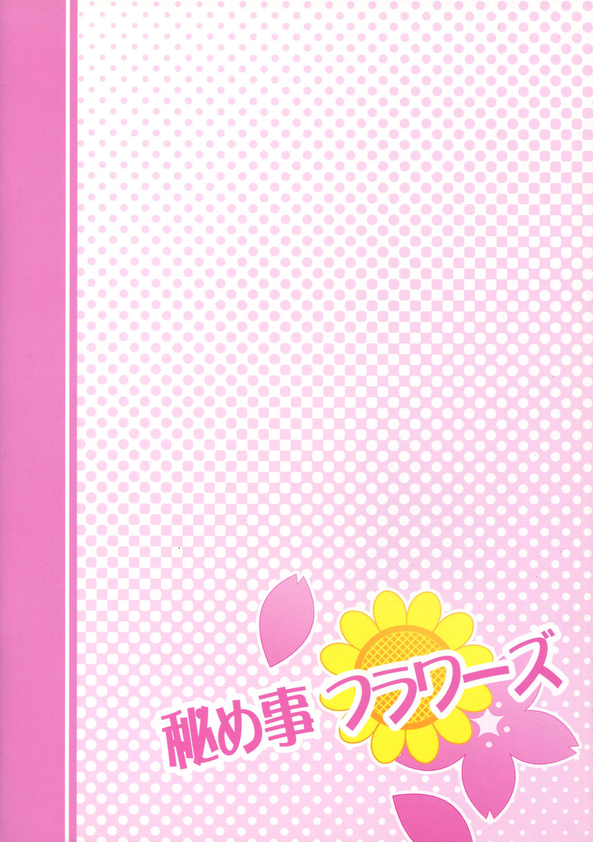 (サンクリ54) [ぷり桃 (ごやっち)] 秘め事フラワーズ (ゆるゆり) [英訳]