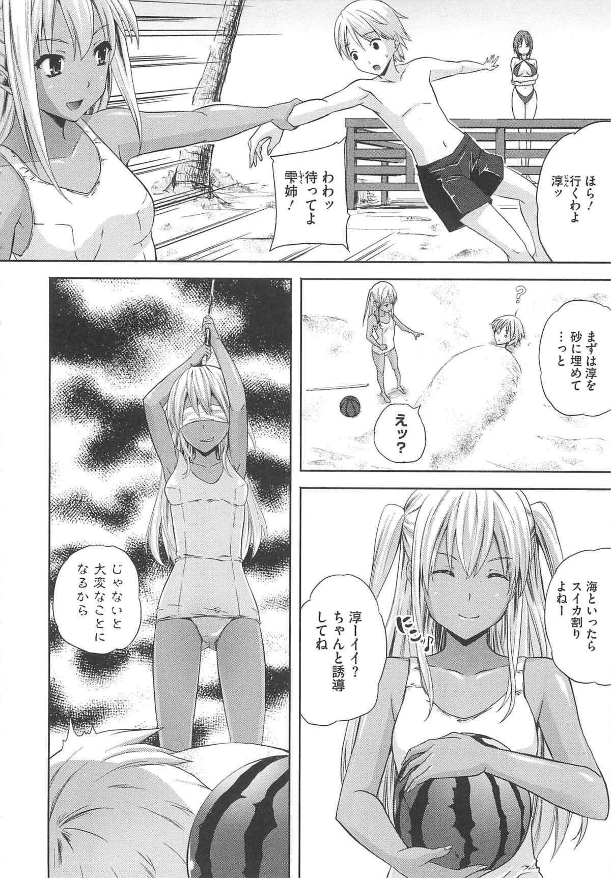 [七瀬瑞穂] あねまん