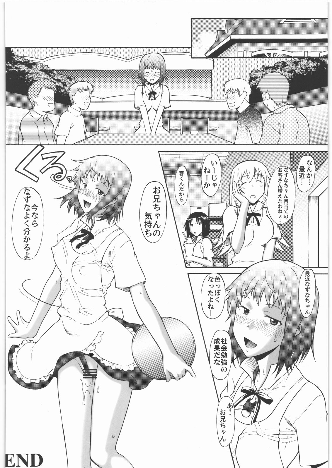 [集団暴力 (むらさき朱)] なずなりあworkingReport お兄ちゃんと一緒 (WORKING!!)