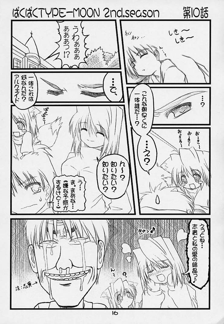 (MOON PHASE) [ばはちょっぷ (バハムーチョ)] ぱくぱく TYPE-MOON 2nd.season (月姫)