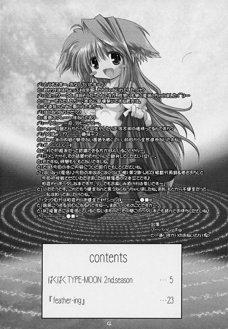 (MOON PHASE) [ばはちょっぷ (バハムーチョ)] ぱくぱく TYPE-MOON 2nd.season (月姫)