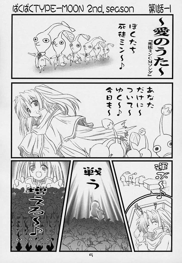 (MOON PHASE) [ばはちょっぷ (バハムーチョ)] ぱくぱく TYPE-MOON 2nd.season (月姫)