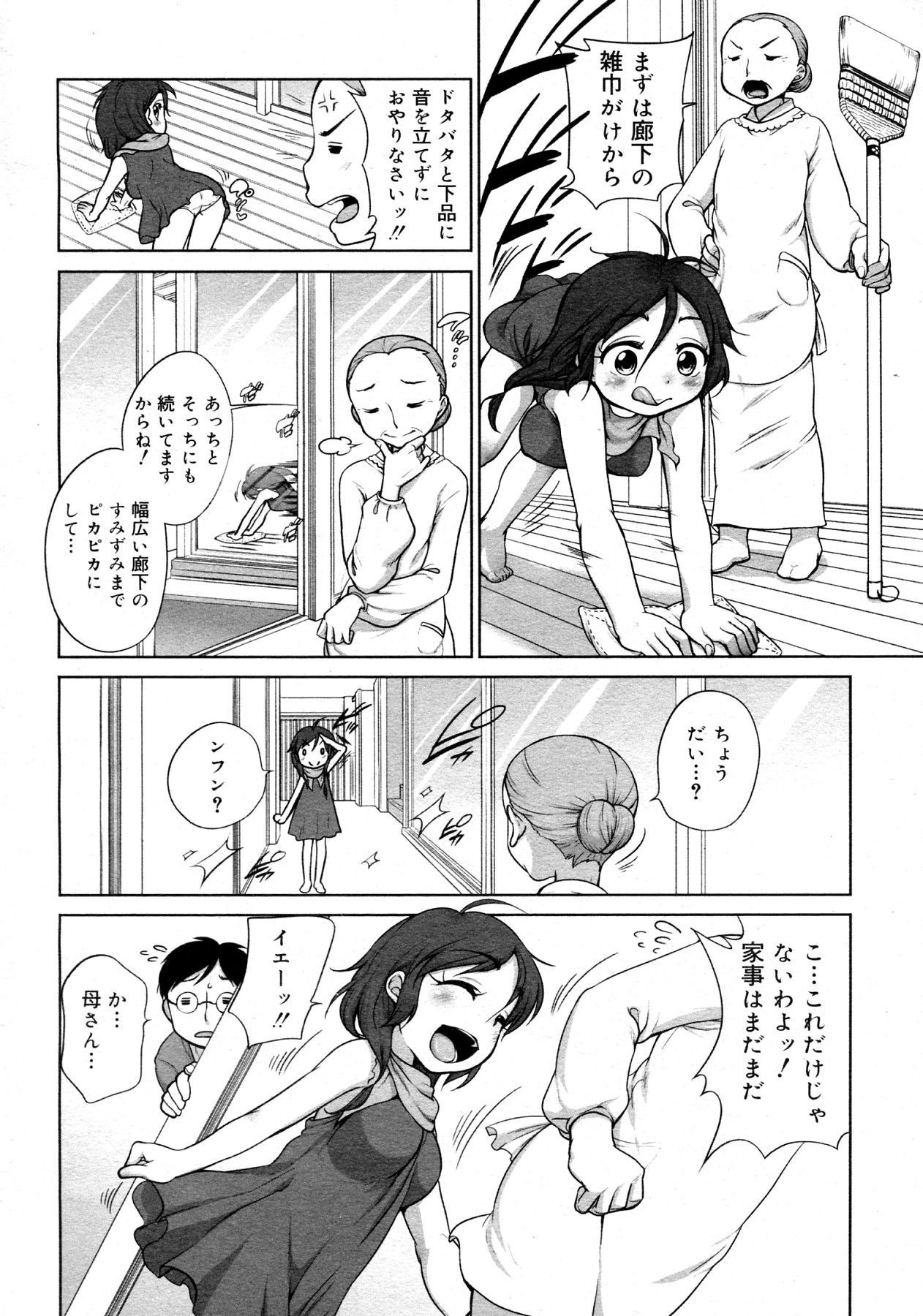 [イコール] みかいちから (コミックメガミルク Vol.22)