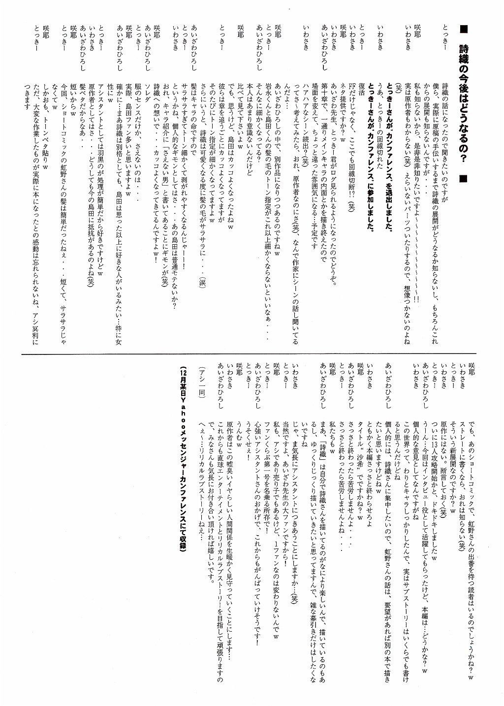 (C65) [HIGH RISK REVOLUTION (あいざわひろし)] 詩織BonusTrack 10周年記念前夜祭本 (ときめきメモリアル)