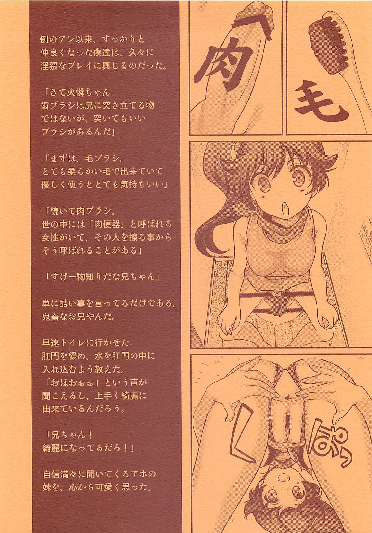 (COMIC1☆6) [恋愛漫画家 (鳴瀬ひろふみ)] 恋のファイヤーシスターズ (偽物語)
