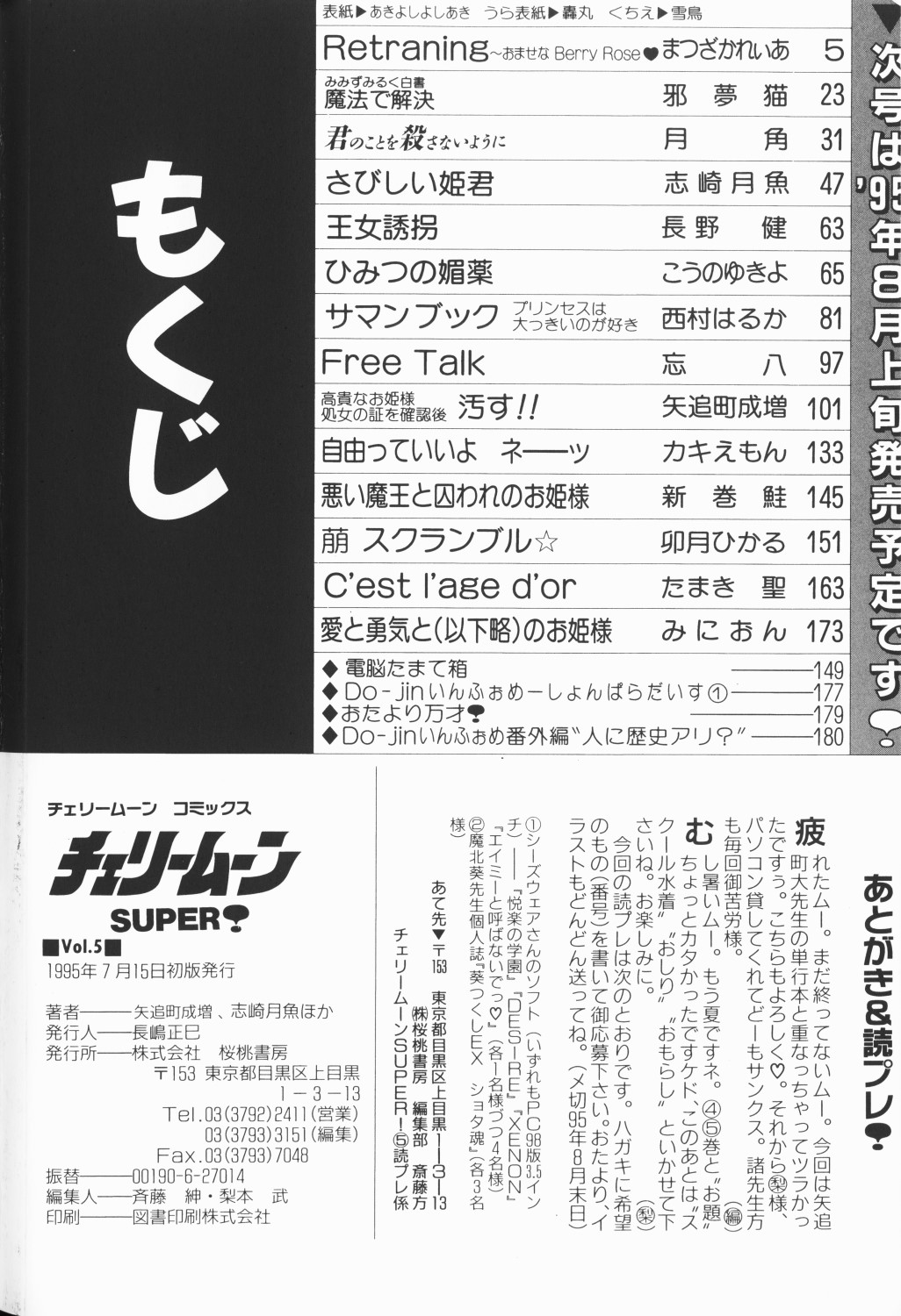 [アンソロジー] チェリームーンSUPER！ Vol.5