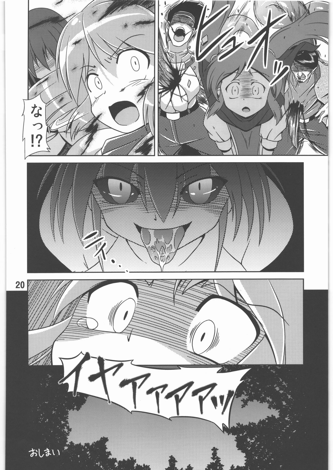 (C78) [あるでんて (ツナ)] 捕触