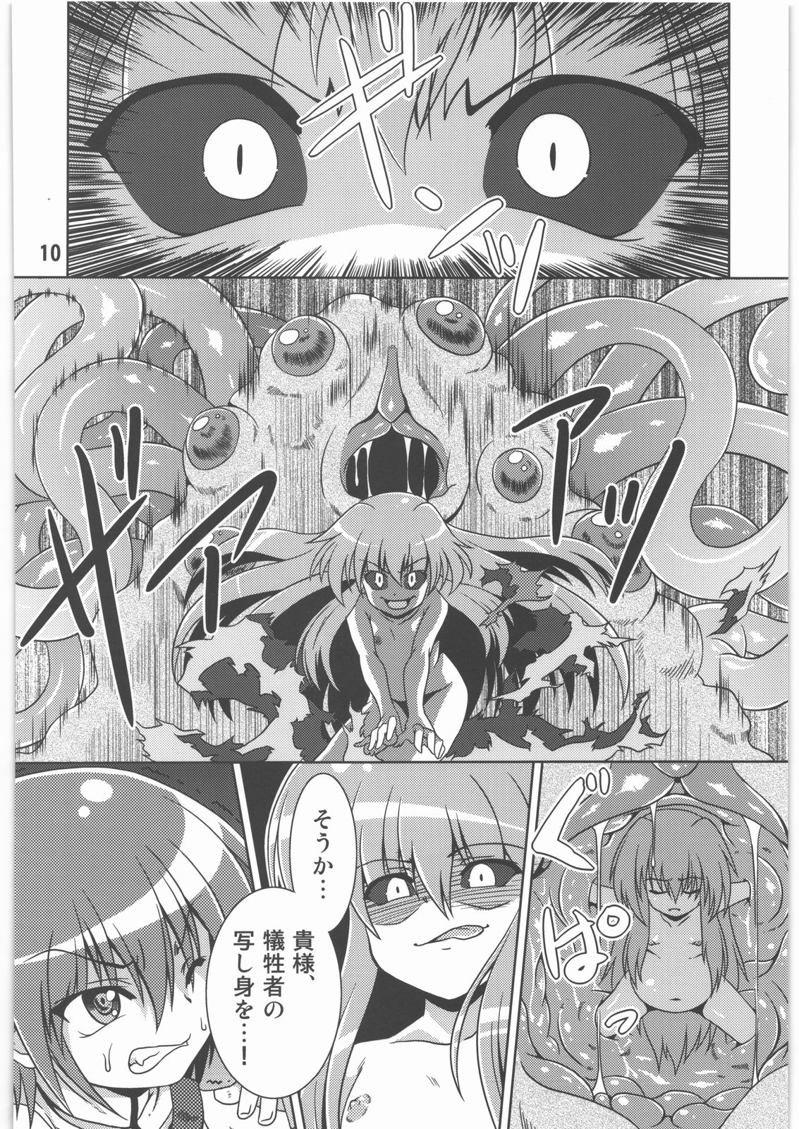 (C78) [あるでんて (ツナ)] 捕触