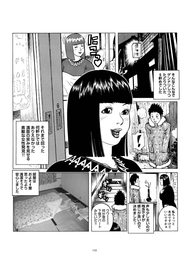 [あかりきょうすけ(灯喬介)] さすらい日本エロ紀行+