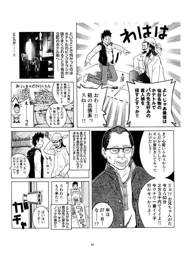 [あかりきょうすけ(灯喬介)] さすらい日本エロ紀行+
