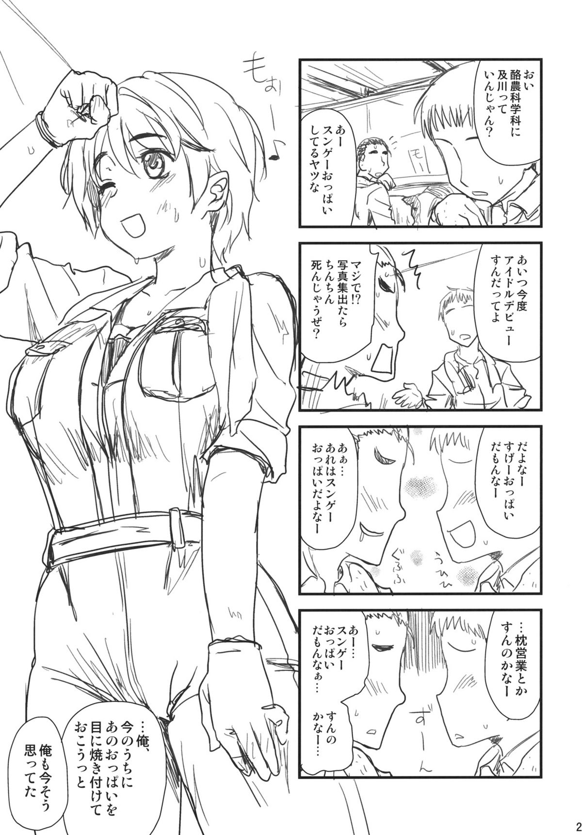 (サンクリ56) [真･聖堂☆本舗 (聖☆司)] 枕営業ってしなくてイイんですか？ (アイドルマスター シンデレラガールズ)