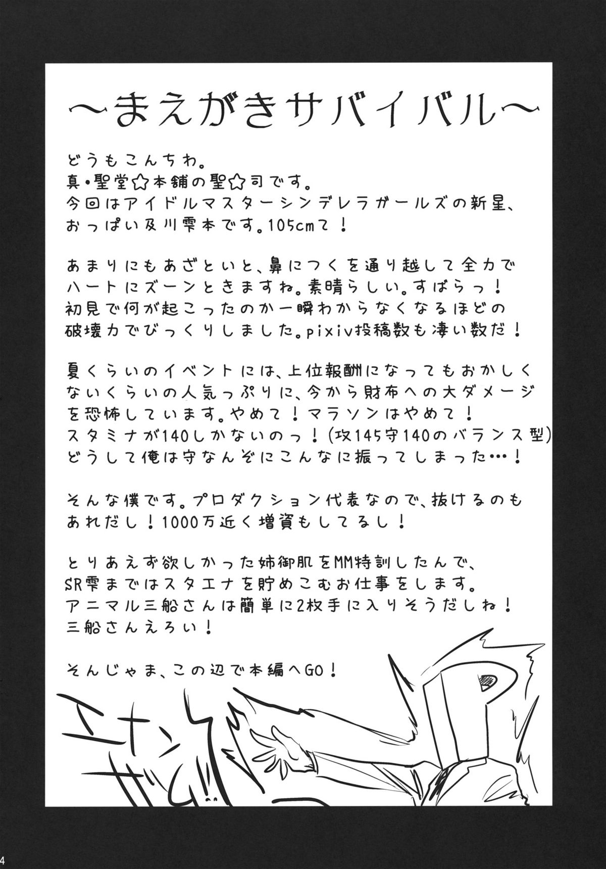 (サンクリ56) [真･聖堂☆本舗 (聖☆司)] 枕営業ってしなくてイイんですか？ (アイドルマスター シンデレラガールズ)