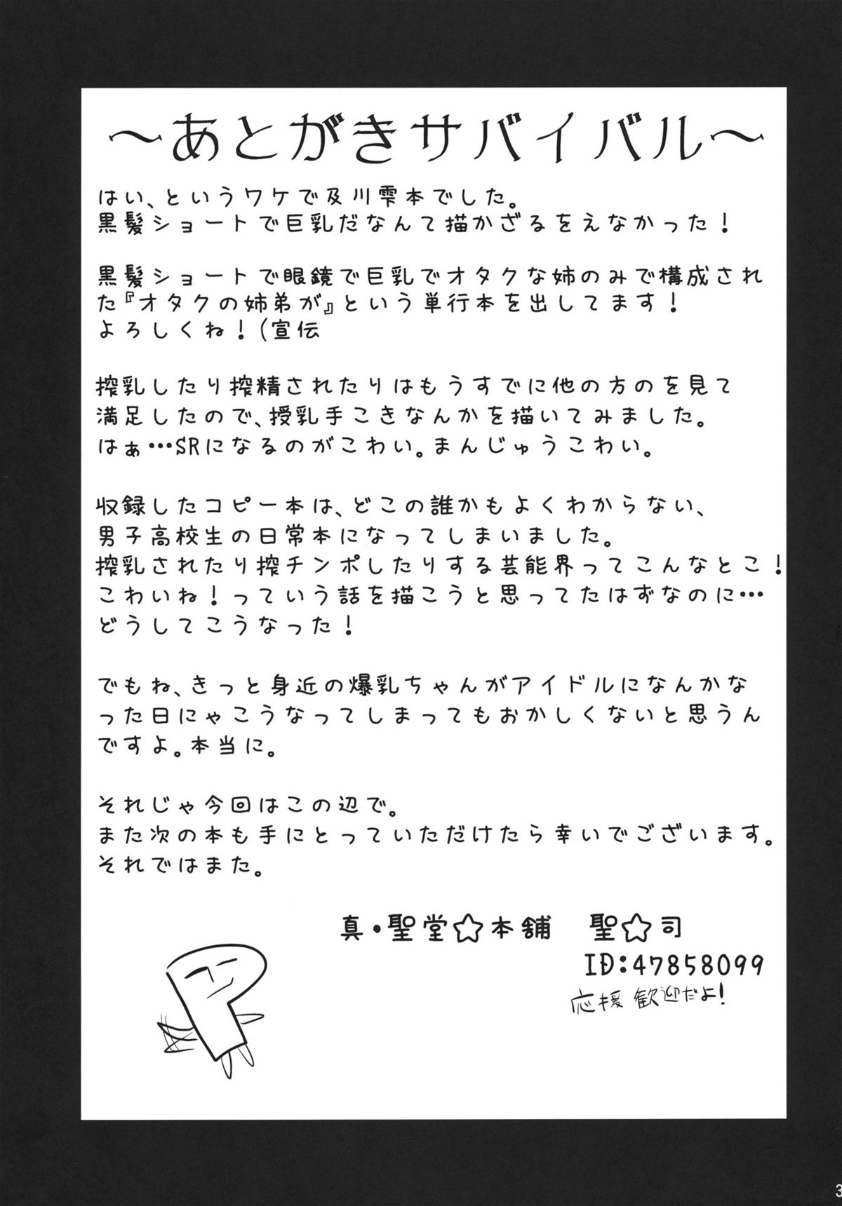 (サンクリ56) [真･聖堂☆本舗 (聖☆司)] 枕営業ってしなくてイイんですか？ (アイドルマスター シンデレラガールズ)