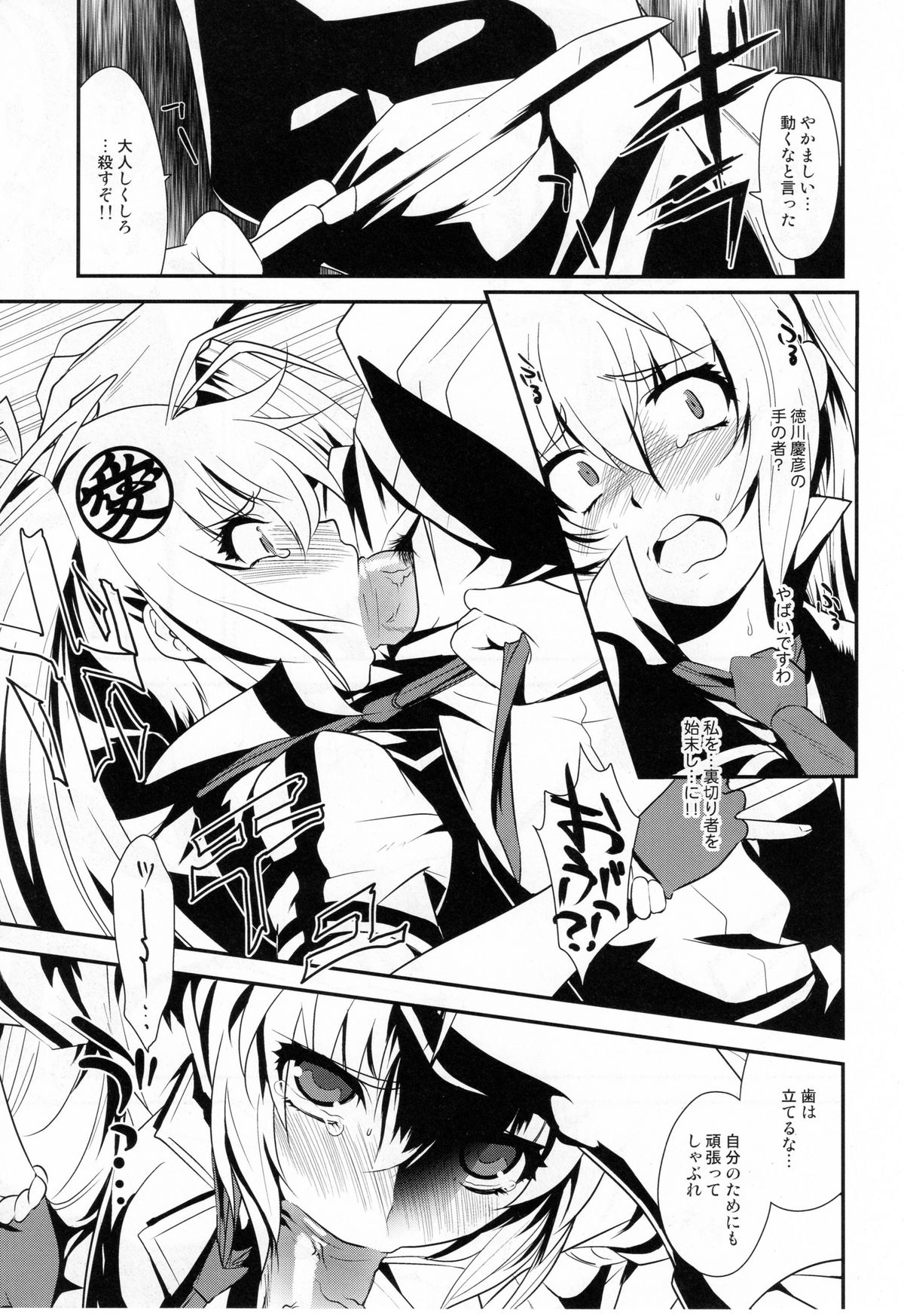 (C79) [来つ寝 (立川ねごろ)] 愛want忠 (百花繚乱 サムライガールズ)