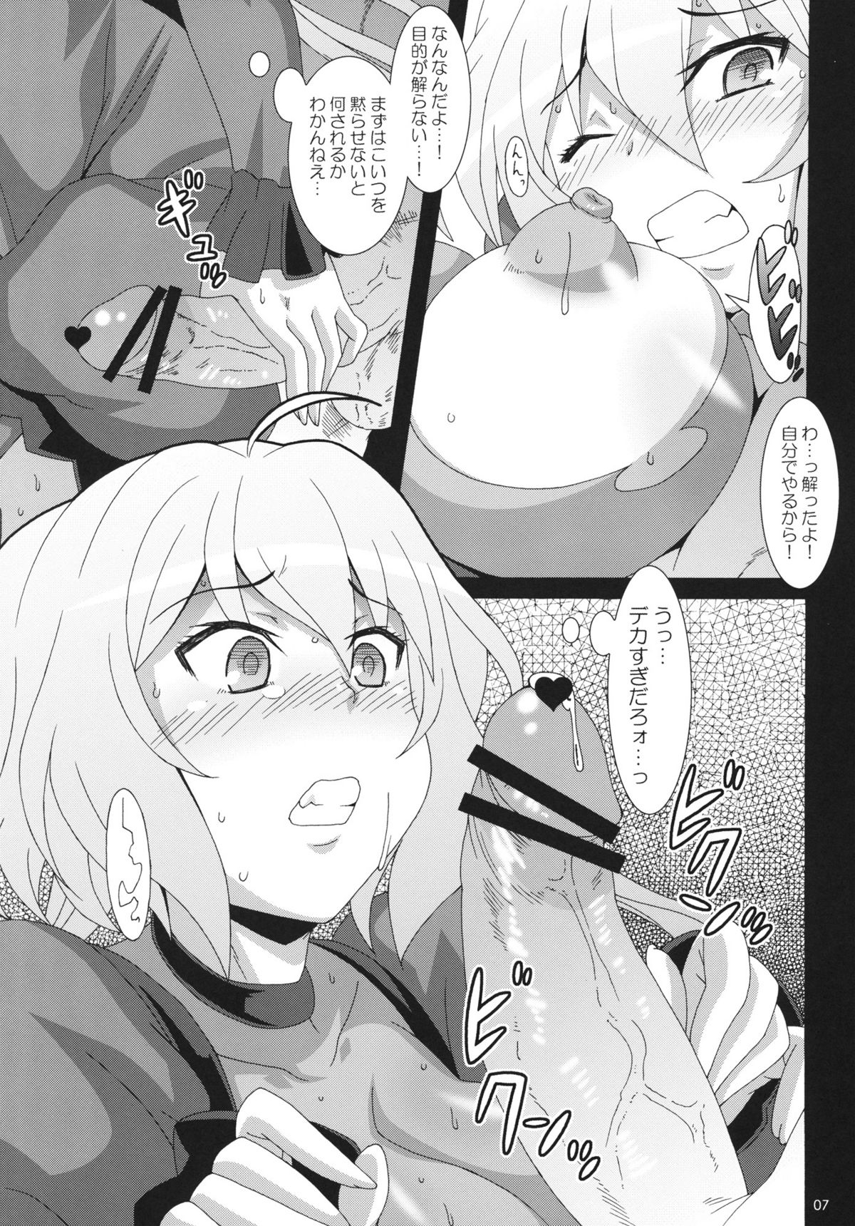 (COMIC1☆6) [悪性真性物 (糊)] CRYSTAL BREAK (戦姫絶唱シンフォギア)