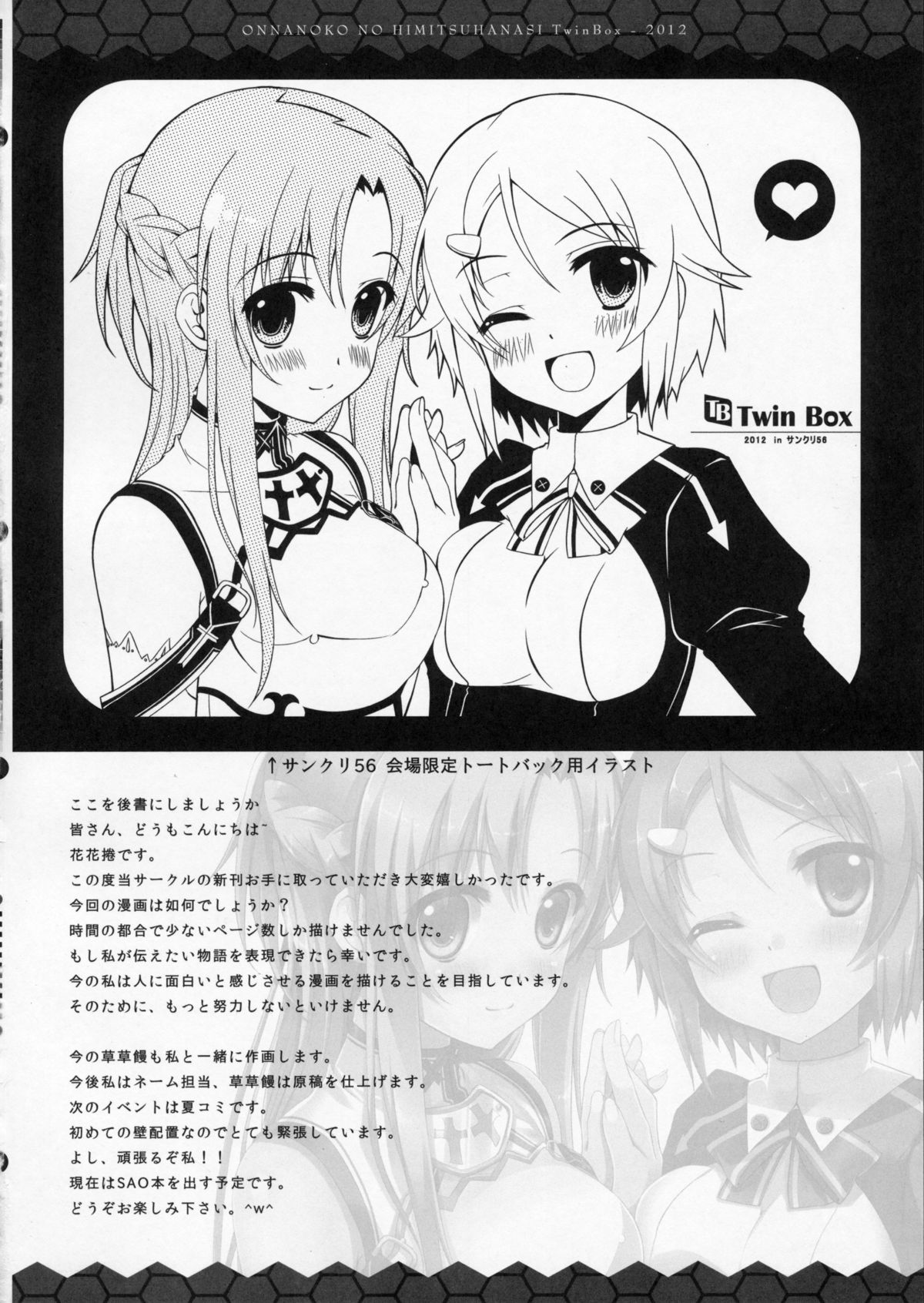 (サンクリ56) [Twin Box (草草饅, 花花捲)] 女の子の秘密話 (ソードアート・オンライン) [英訳]