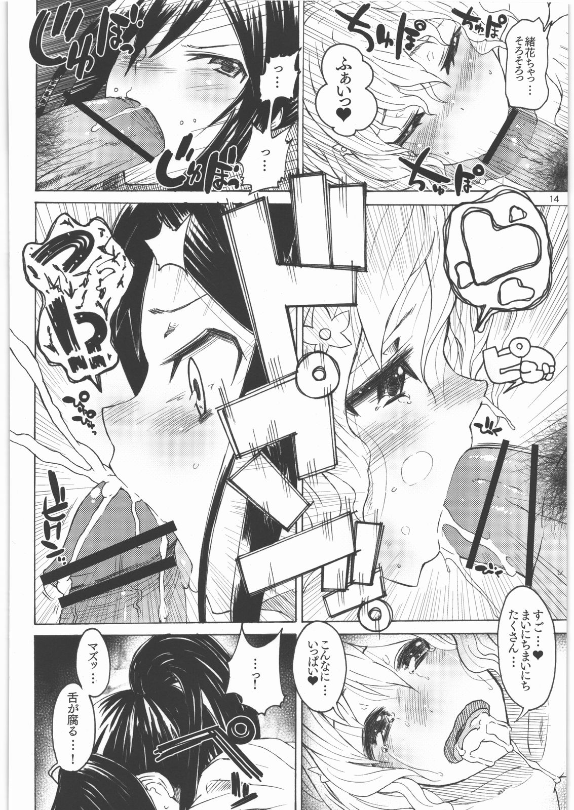 (いろはにほへと) [エス書店 (さんい)] GO MYNCHI (花咲くいろは)