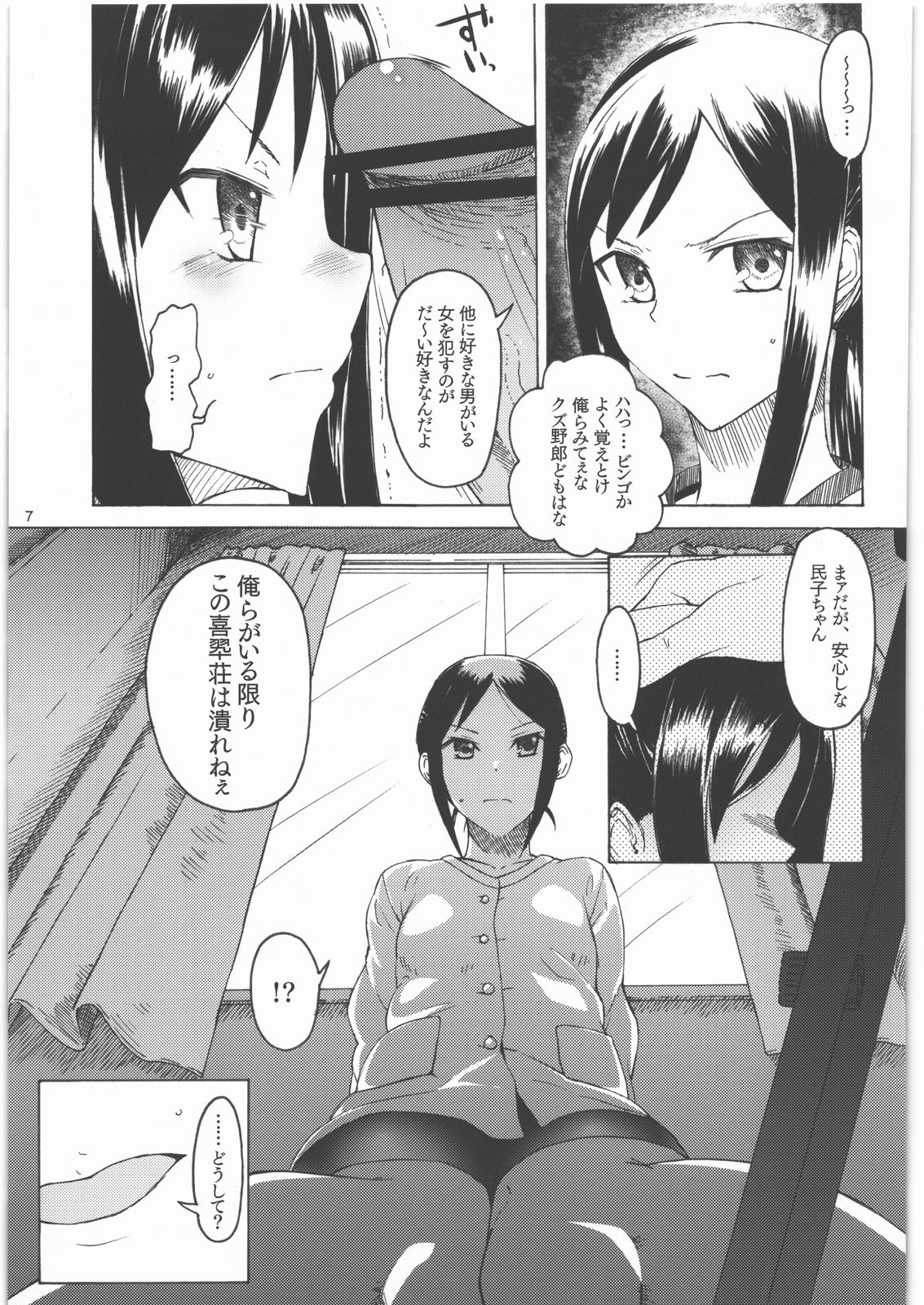(いろはにほへと) [エス書店 (さんい)] GO MYNCHI (花咲くいろは)