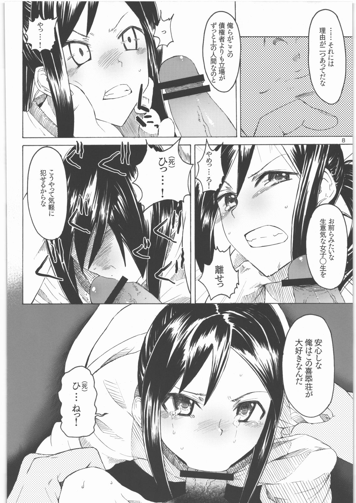 (いろはにほへと) [エス書店 (さんい)] GO MYNCHI (花咲くいろは)