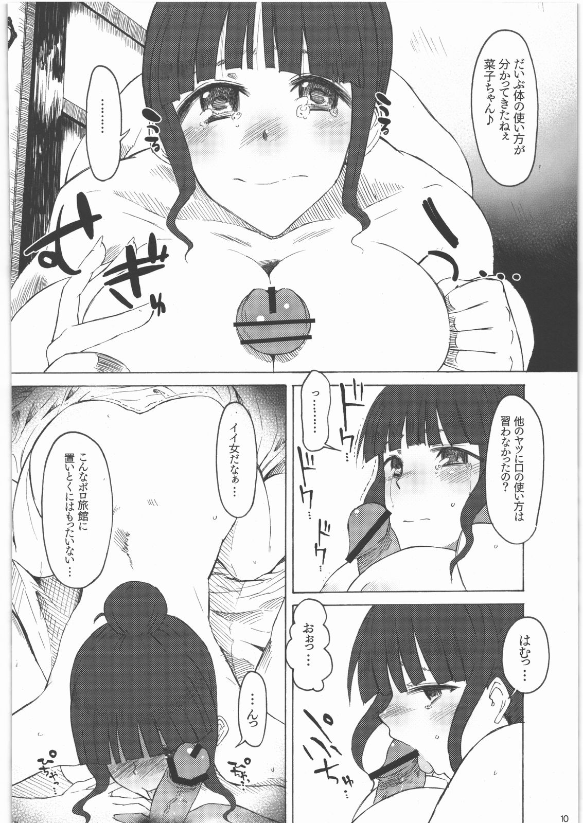 (いろはにほへと) [エス書店 (さんい)] GO MYNCHI (花咲くいろは)