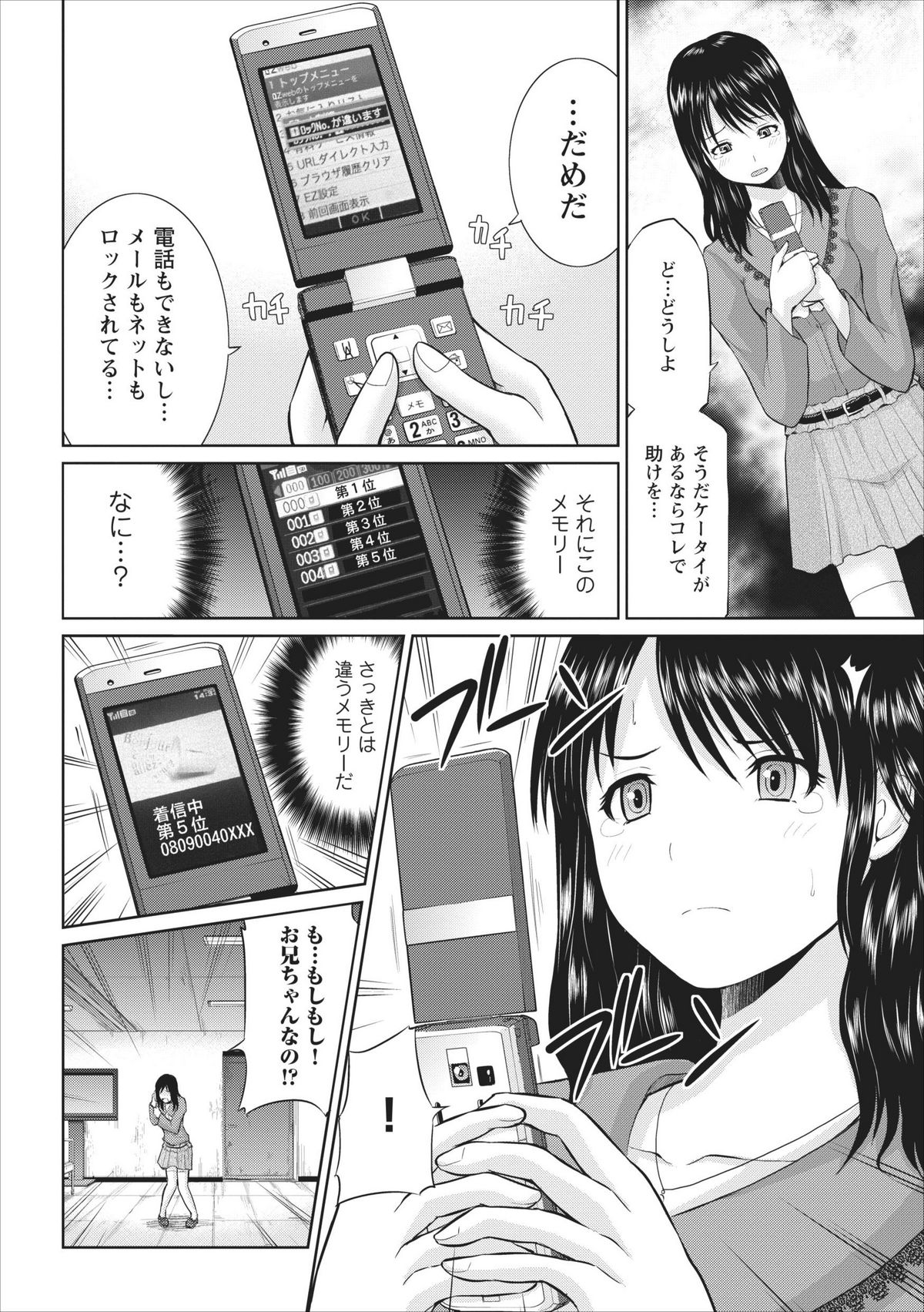 【矢野としのり】たすけて…お兄ちゃん…！ ch.1