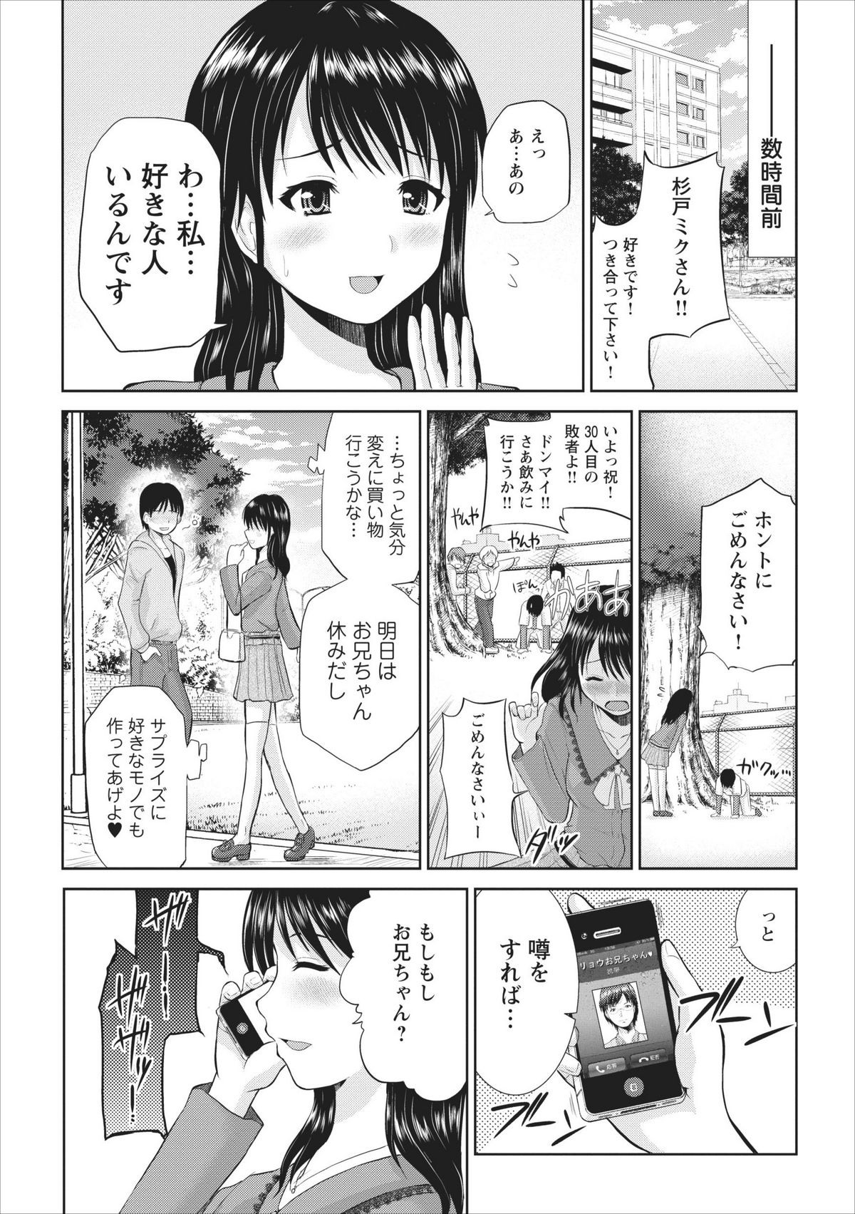 【矢野としのり】たすけて…お兄ちゃん…！ ch.1