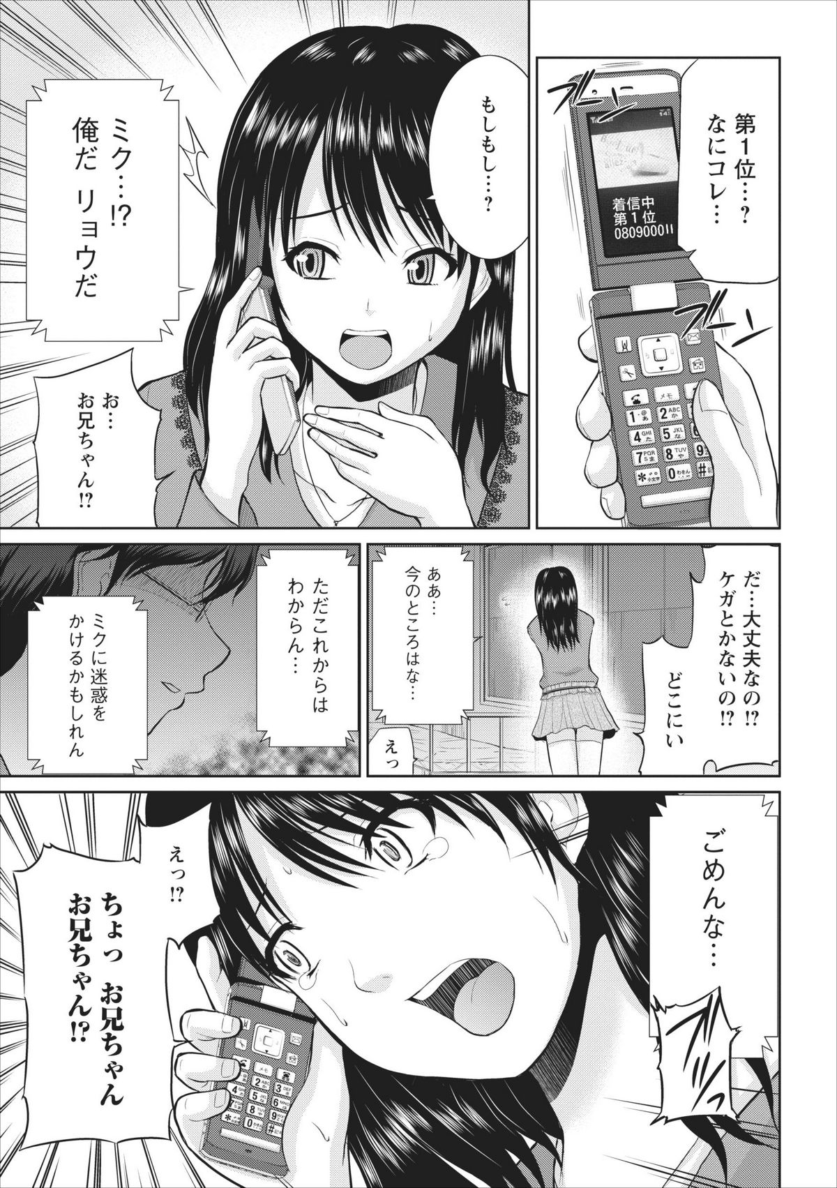 【矢野としのり】たすけて…お兄ちゃん…！ ch.1