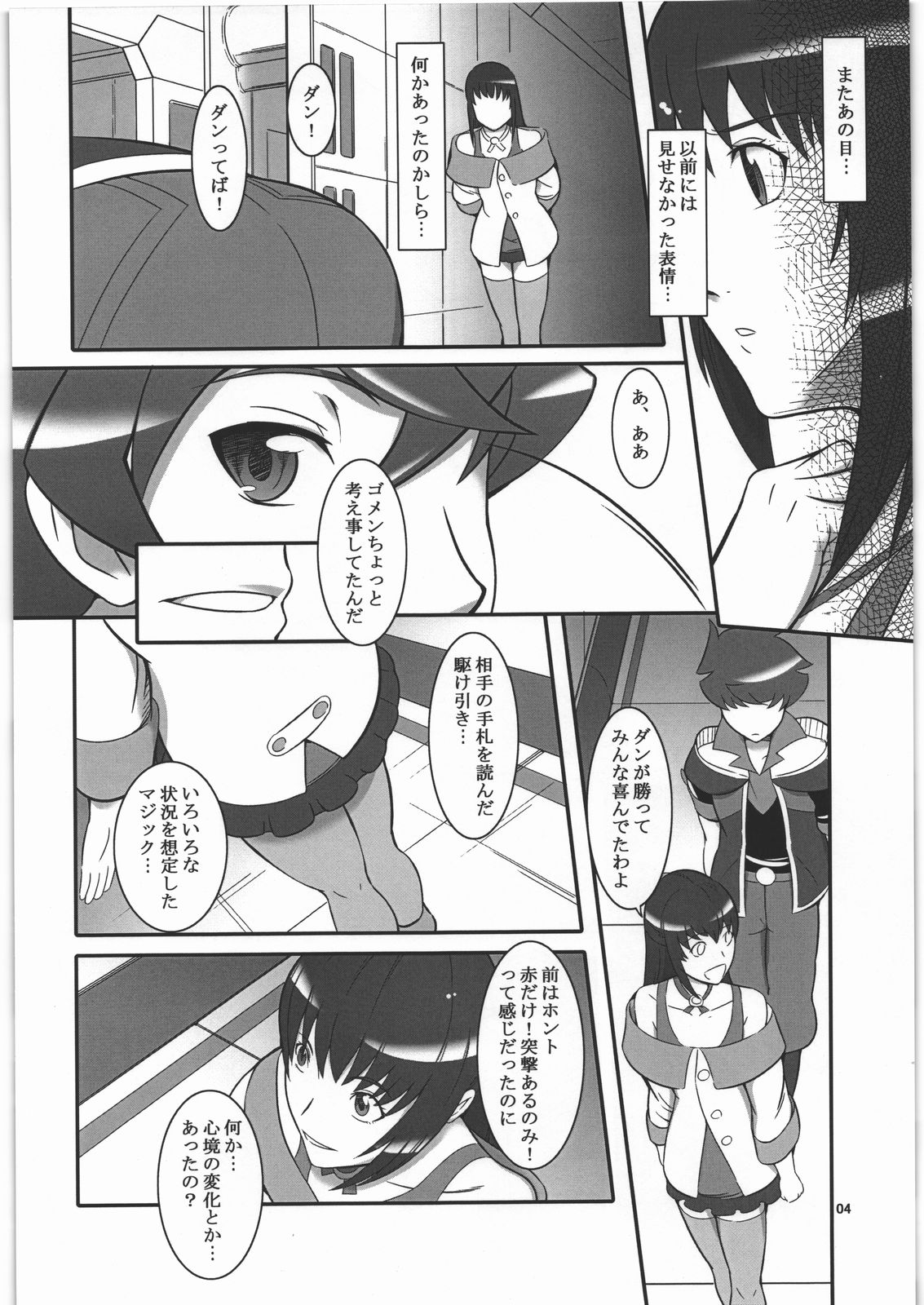 [喜劇万歳 (鈴原考樹)] 好きだから…信じてる (バトルスピリッツ ブレイヴ)