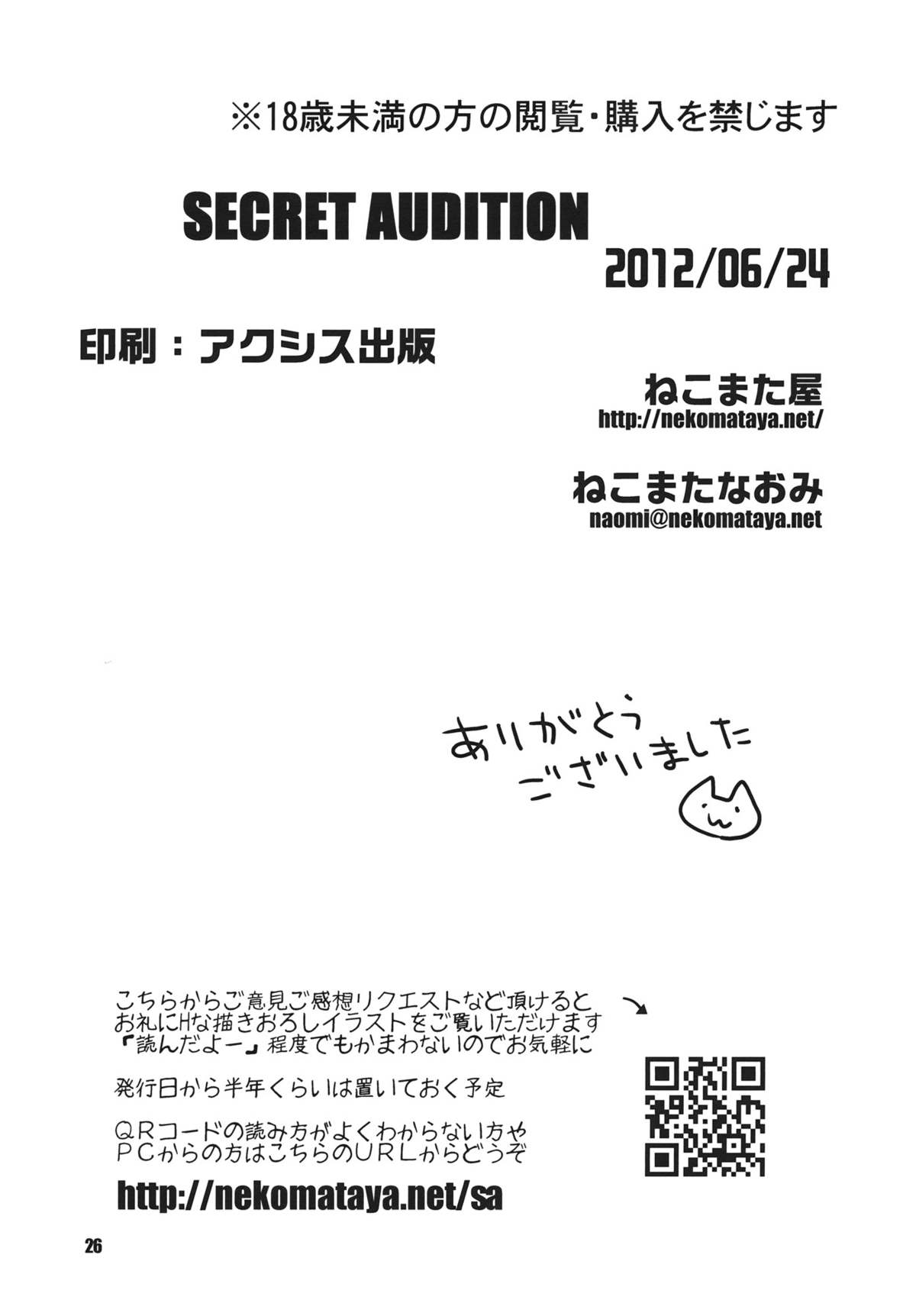 (サンクリ56) [ねこまた屋 (ねこまたなおみ)] SECRET AUDITION (アイドルマスター シンデレラガールズ)