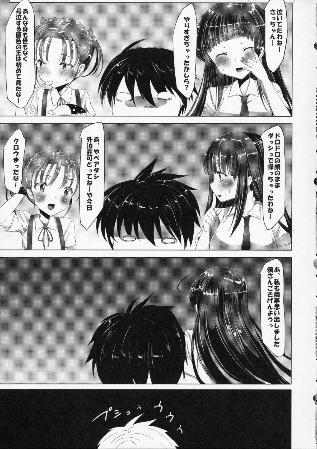 (サンクリ56) [ワッフル同盟犬 (田中竕)] 豚さん調教観察えにっき (アクセル・ワールド)