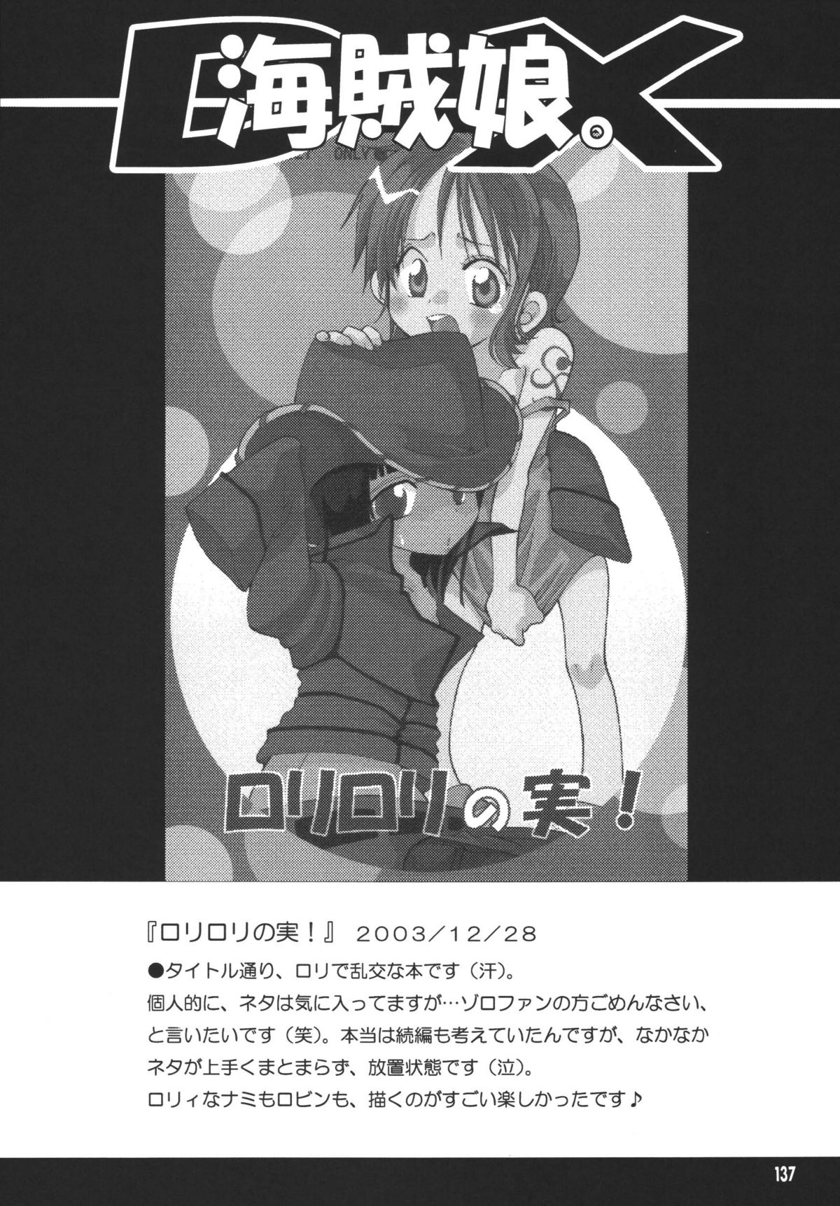 (C68) [くりおね社 (YU-RI)] 海賊娘。DX (ワンピース)