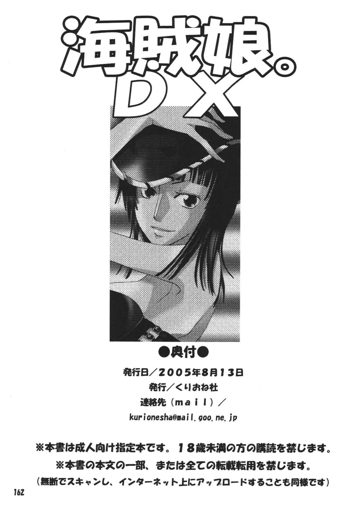 (C68) [くりおね社 (YU-RI)] 海賊娘。DX (ワンピース)