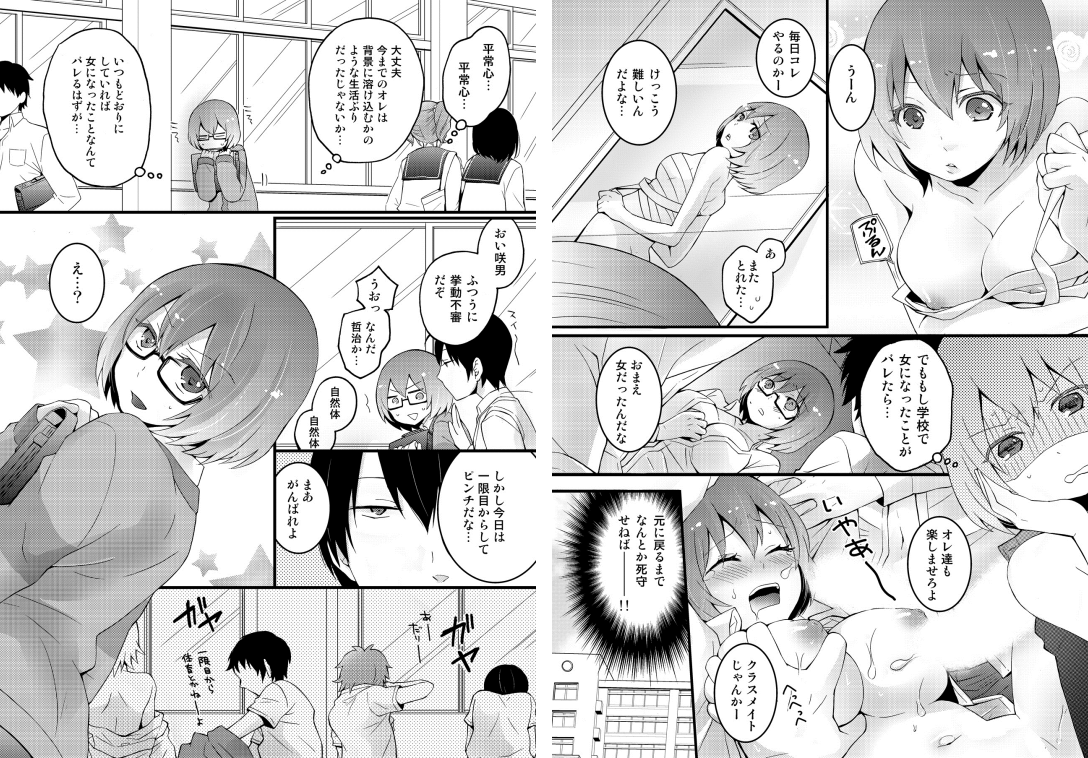 [永田まりあ] 突然女の子になったので、俺のおっぱい揉んでみませんか? 1