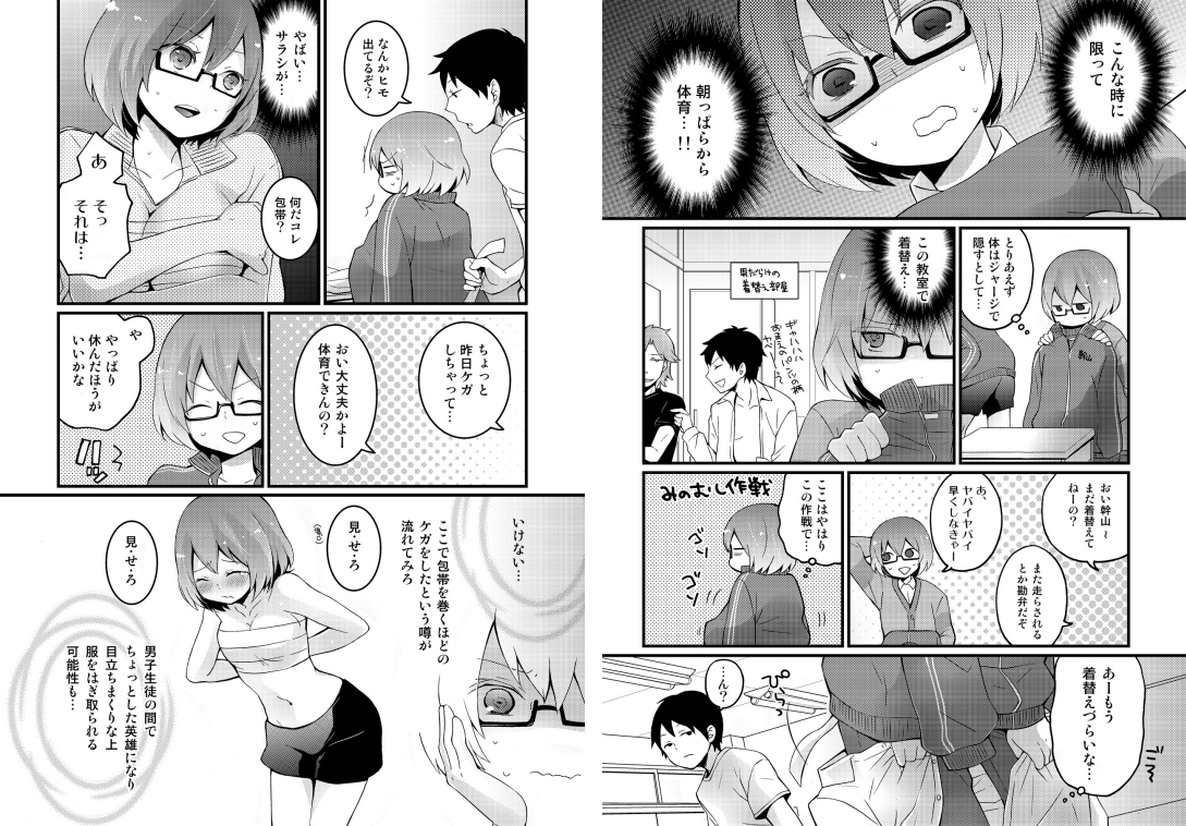 [永田まりあ] 突然女の子になったので、俺のおっぱい揉んでみませんか? 1