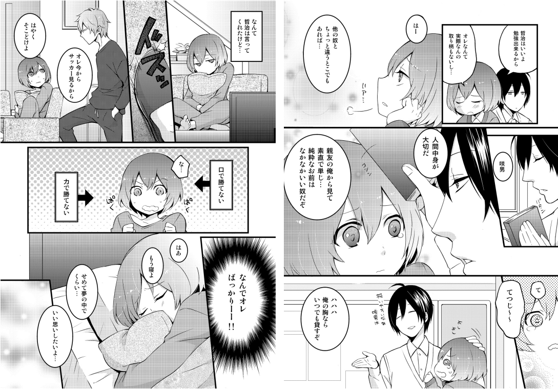 [永田まりあ] 突然女の子になったので、俺のおっぱい揉んでみませんか? 1