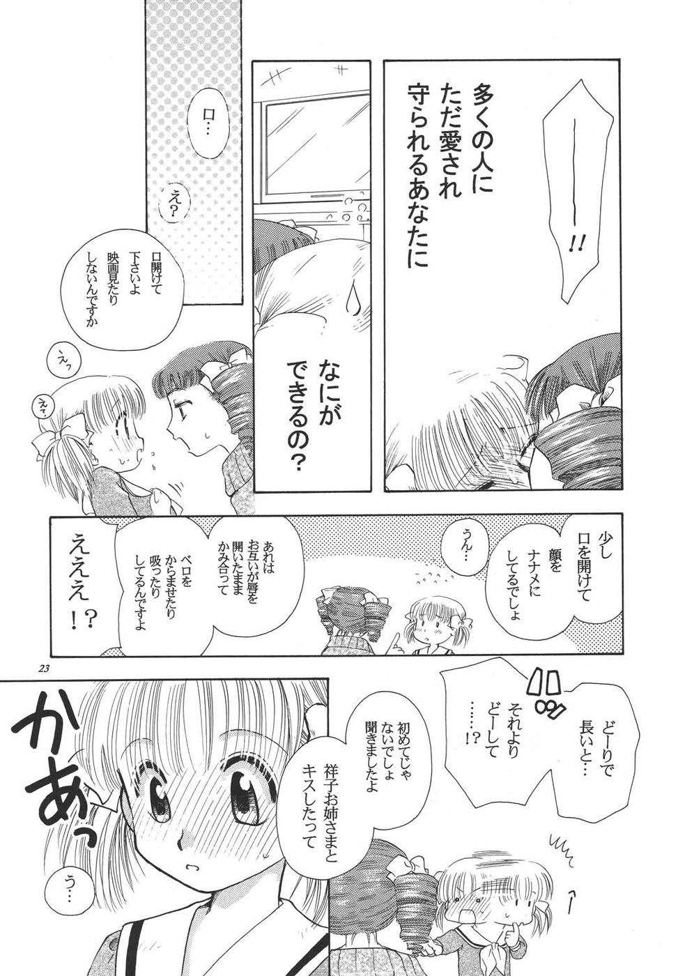 (C65) [BEBE (鈴木美蘭)] クレオール3 架空の宴 (マリア様がみてる)
