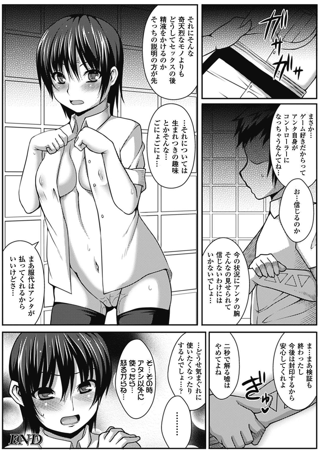 [アンソロジー] 別冊コミックアンリアル 超能力でやりたい放題 Vol.2 [DL版]