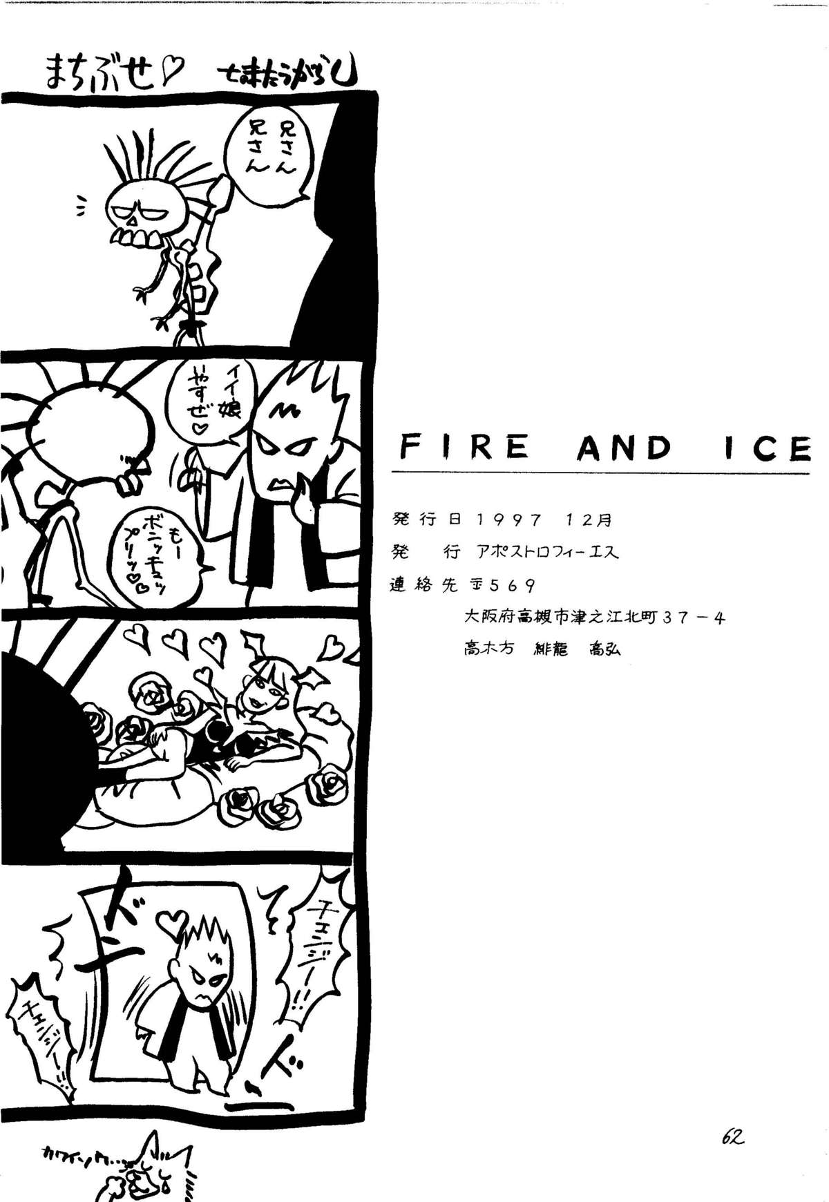 【スタジオルーム】火と氷