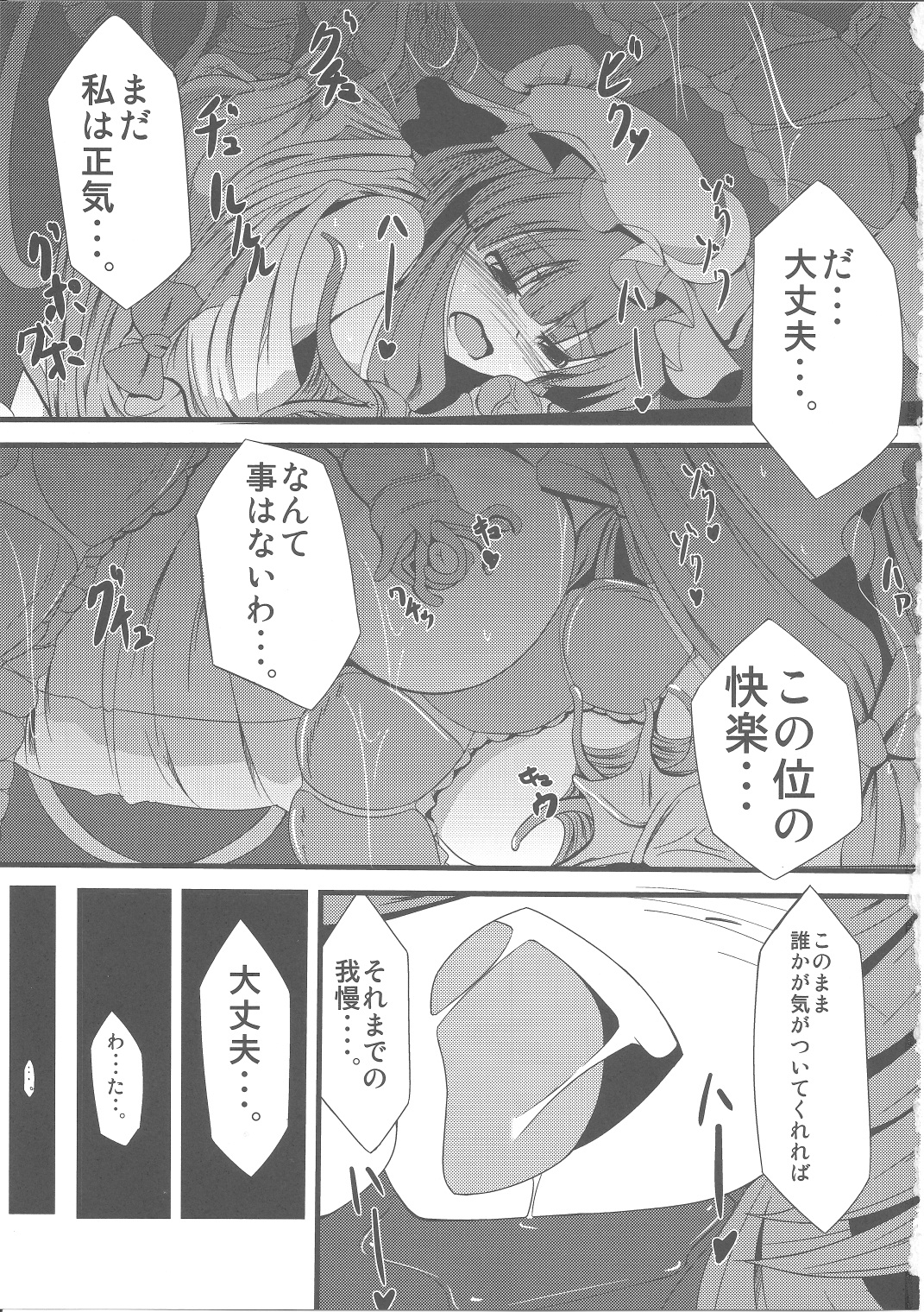 [大吟醸まっしぐら (ドブロッキィ)] ヴワル魔法図触姦 (東方Project)