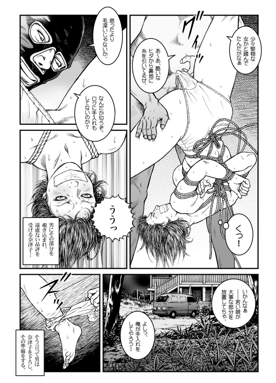 [Nightmare Express-悪夢の宅配便-] 欲望回帰第460章-昭和猟奇譚女犯仕置人哲夫【2】被虐スクープ!!Dカップ女カメラマン狩り-