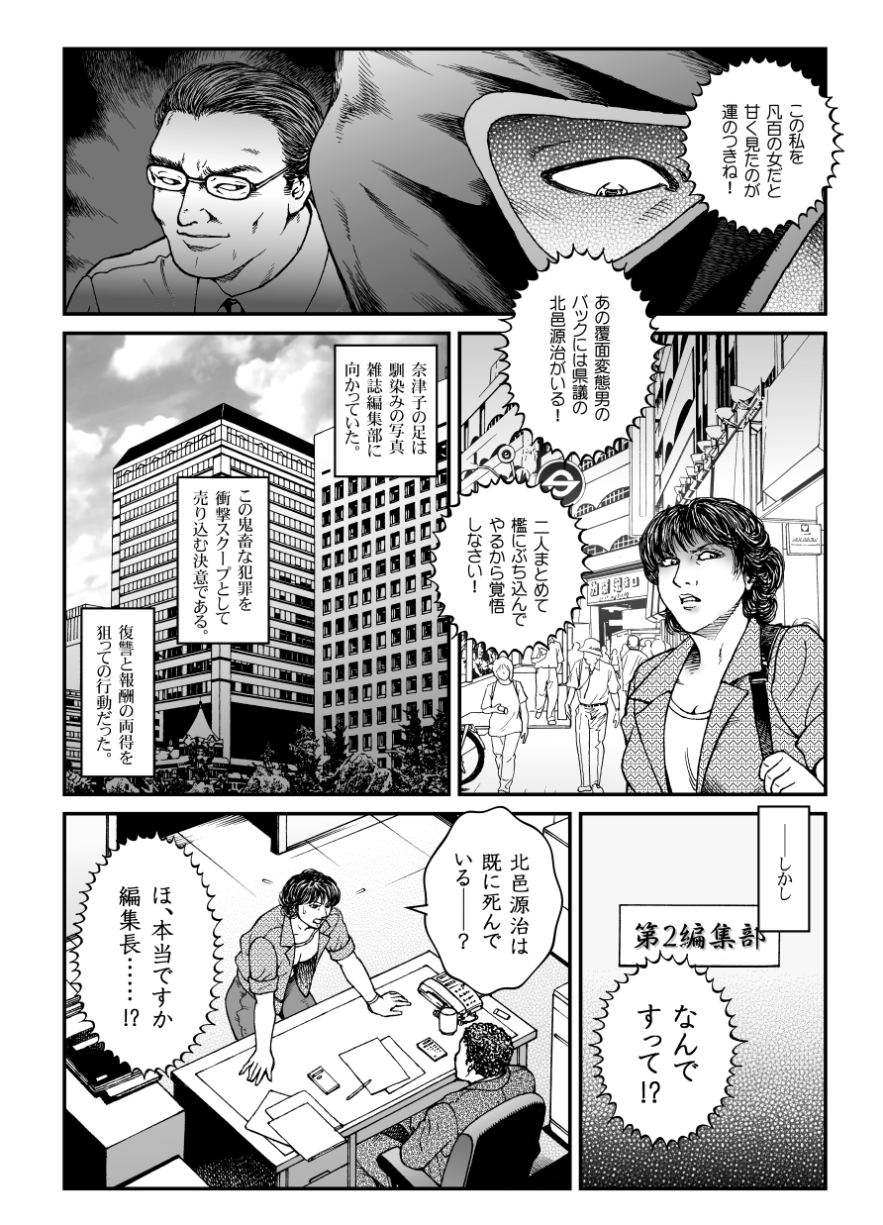 [Nightmare Express-悪夢の宅配便-] 欲望回帰第460章-昭和猟奇譚女犯仕置人哲夫【2】被虐スクープ!!Dカップ女カメラマン狩り-