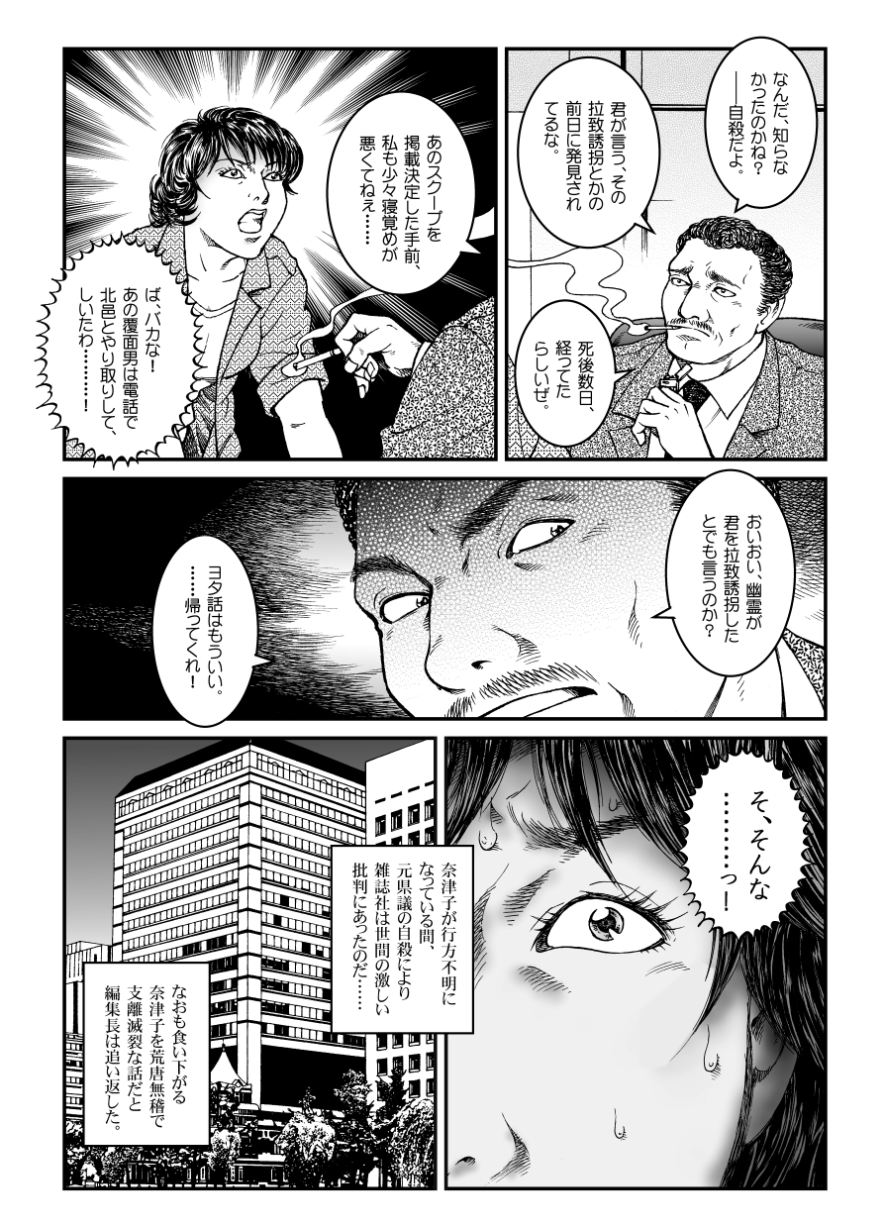 [Nightmare Express-悪夢の宅配便-] 欲望回帰第460章-昭和猟奇譚女犯仕置人哲夫【2】被虐スクープ!!Dカップ女カメラマン狩り-